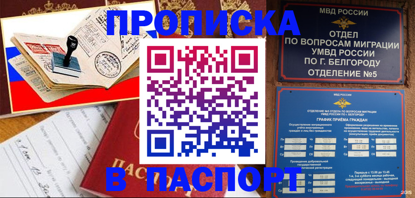 купить прописку в Ряжске